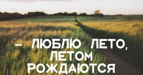 Лето уже скоро