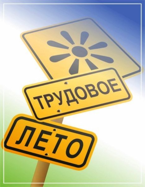 Летний график работы