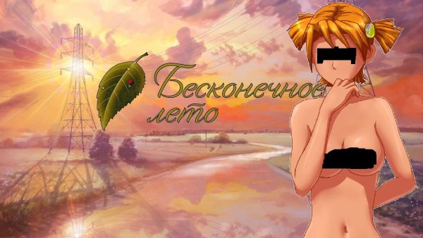 Бесконечное лето Алиса постельная сцена 18