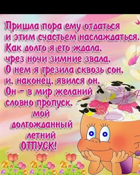 Поздравление с отпуском прикольные