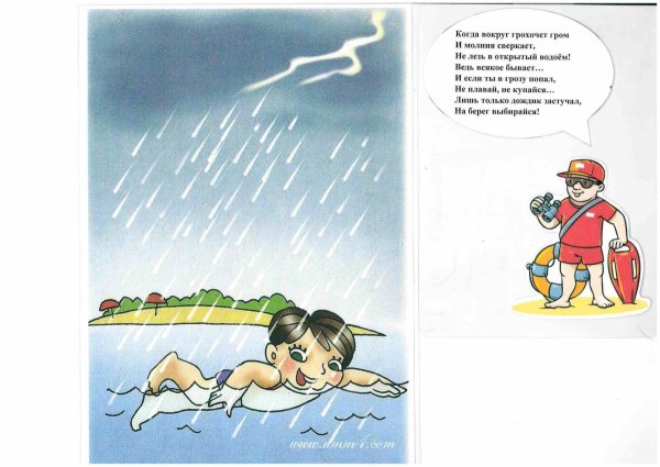 Безопасное купание