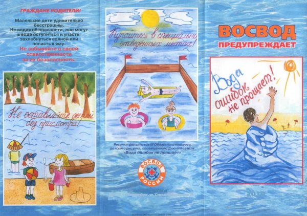 Безопасное поведение детей на водоемах