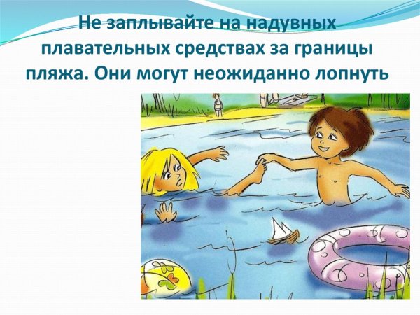 Опасные ситуации на воде для детей