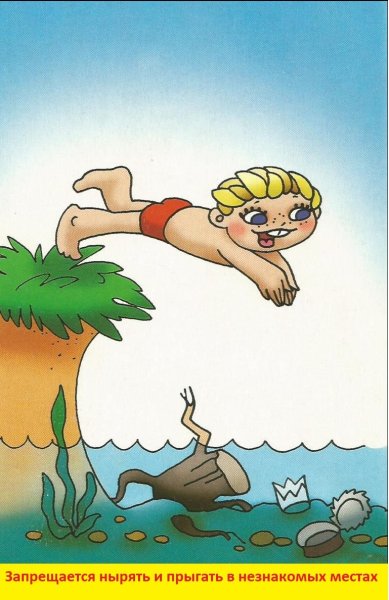 Правила поведения на воде для детей