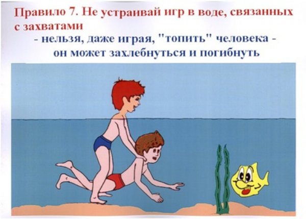 Безопасность на воде для детей