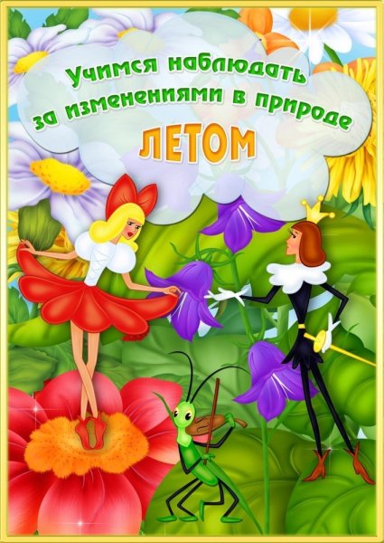 Летняя консультация для родителей в ДОУ