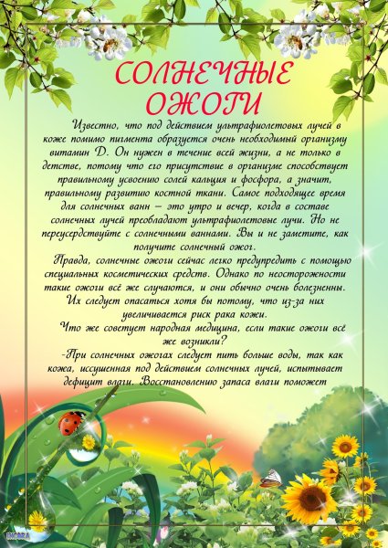 Консультация для родителей в детском саду лето