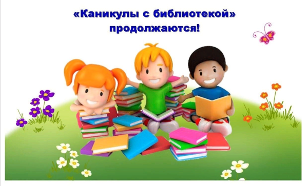 Чтение на каникулах