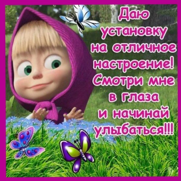 Открытки для поднятия настроения женщине