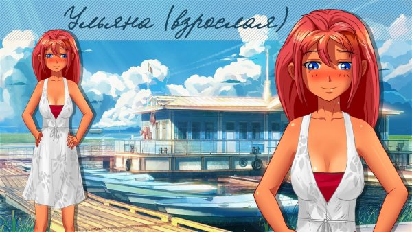 Бесконечное лето Славя Лена Ульяна