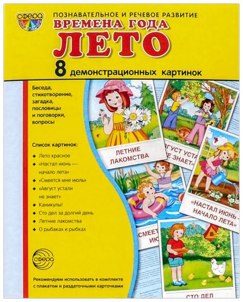 Лето карточки для детей