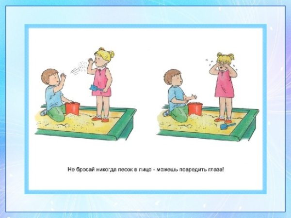 Безопасность поведения в детском саду