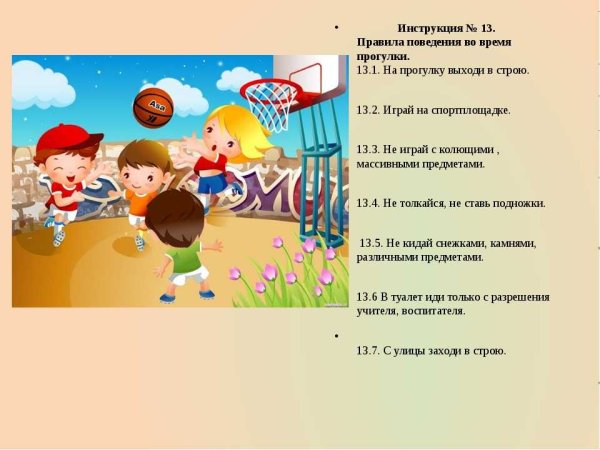 Правила для детей на прогулке в ДОУ