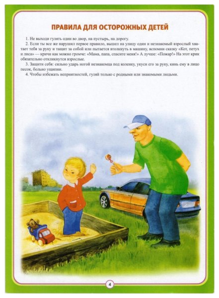 Безопасность на улице детей в детском саду