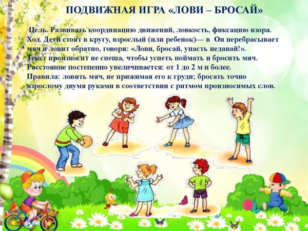 Подвижные игры