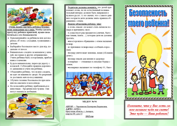 Буклет по безопасности для родителей в детском саду