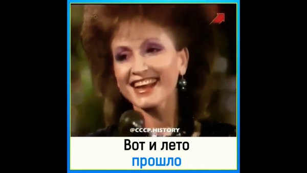 Лето прошло