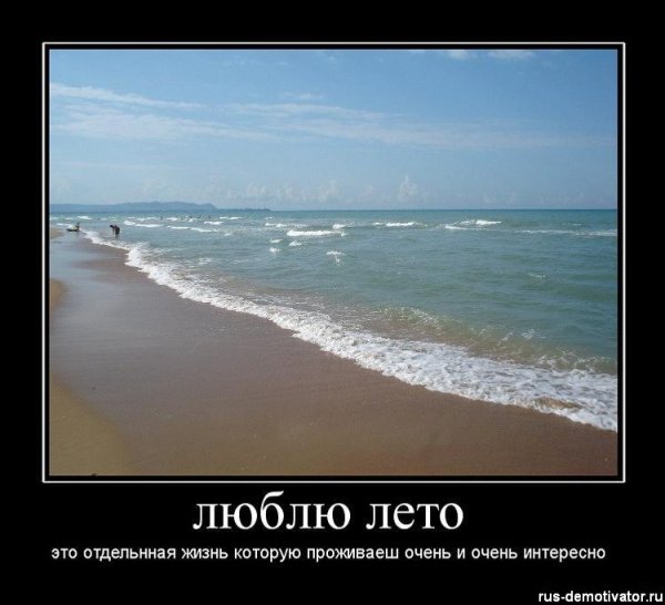 Лето ты где