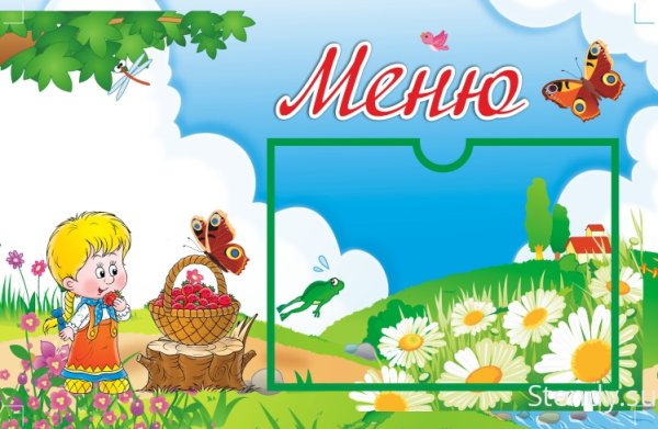 Стенды в детский сад макеты