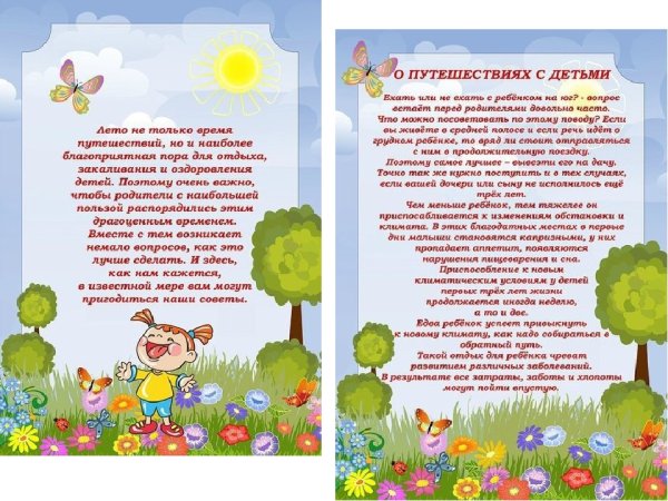 Безопасность детей летом