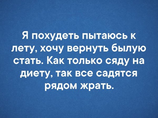 Попытка похудеть