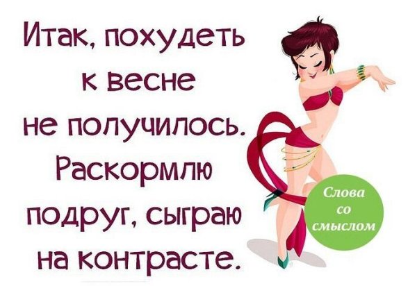 Статусы про похудение