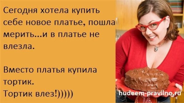 Свежий анекдот про диету