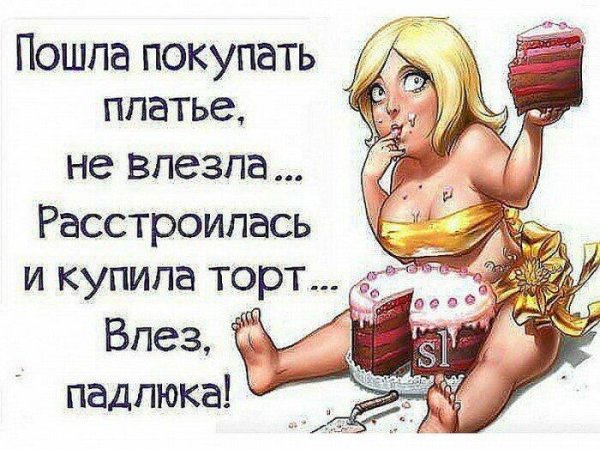 Приколы про похудение