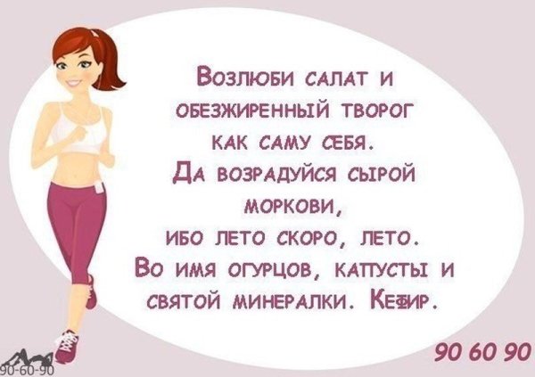 Смешная мотивация для похудения