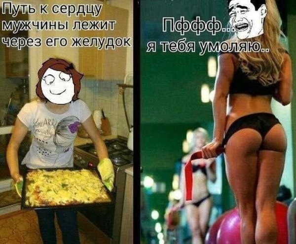 Путь к сердцу мужчины лежит