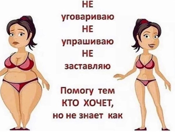 Хочу похудеть