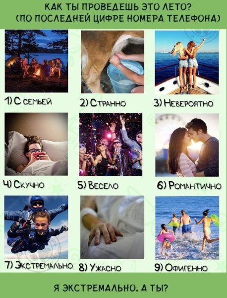 Как ты проводишь лето