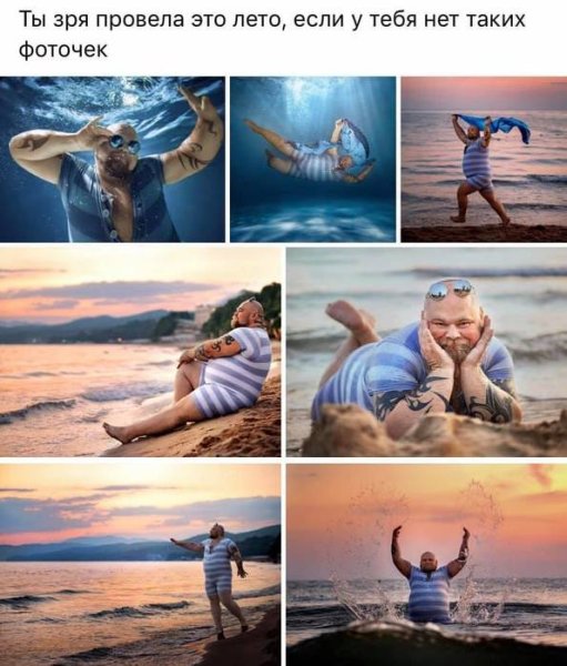 Как ты провел лето