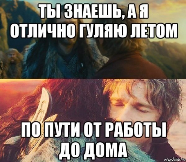 Лето а ты на работе