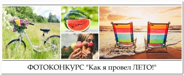 Фото конкур как я провел лето