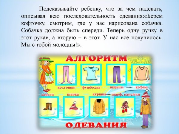Схема одевания в ДОУ
