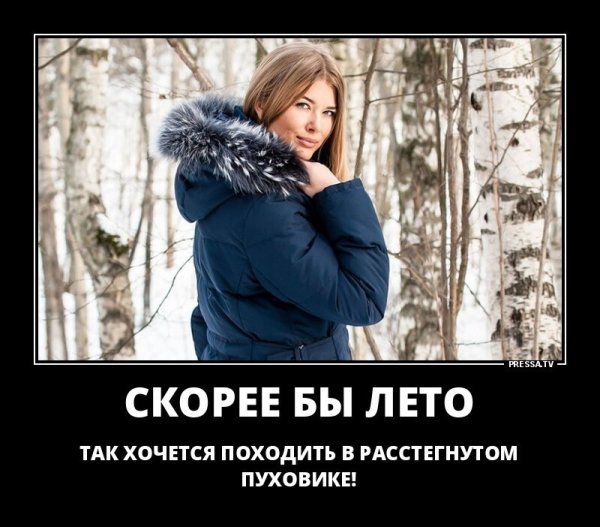 Лето уже хочется