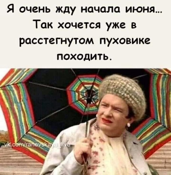 Холодно в мае