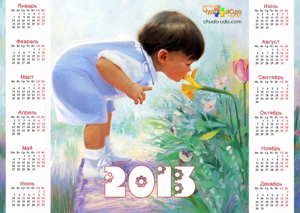 Детский календарь