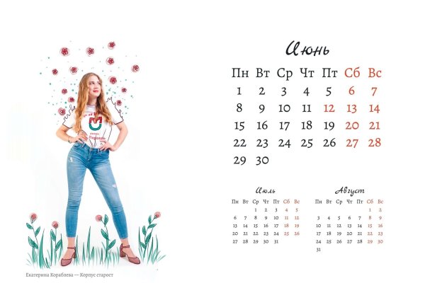 Летний календарь