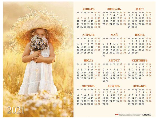 Красивый календарь
