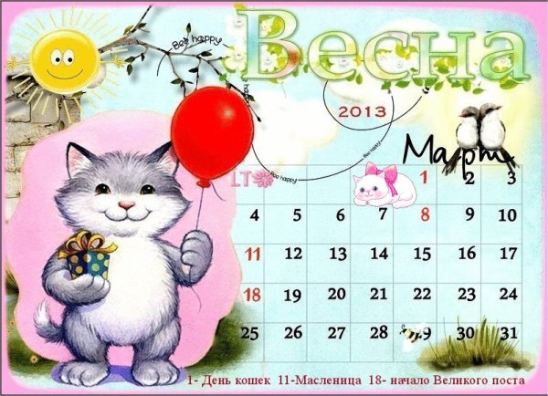 Красивый календарь