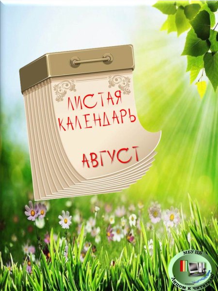 Лист календаря