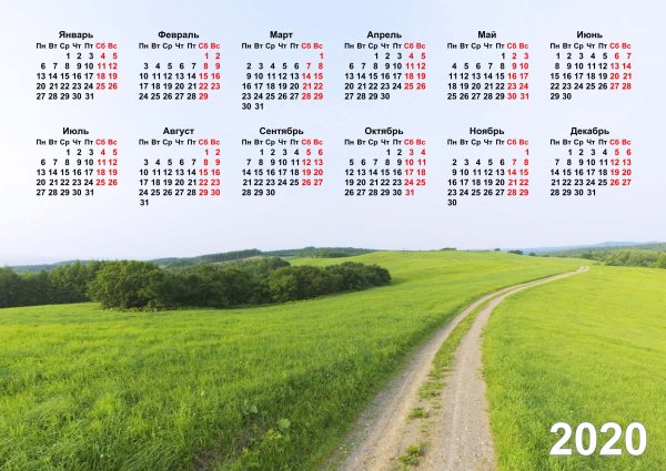 Календарь 2017 года