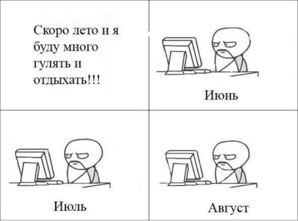 Прикольные мемы про лето