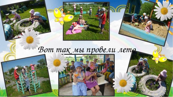 Коллаж летние каникулы