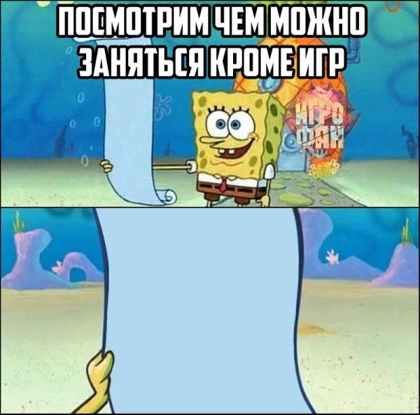 Спанч Боб со списком