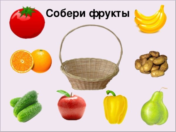 Овощи и фрукты для дошкольников