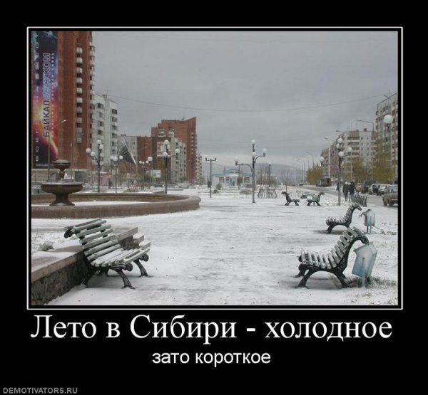 Шутки про Холодное лето
