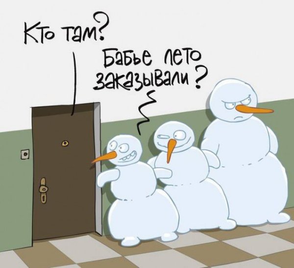 Бабье лето приколы